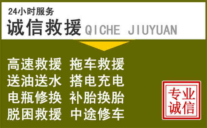 旺苍24小时汽车搭电电话